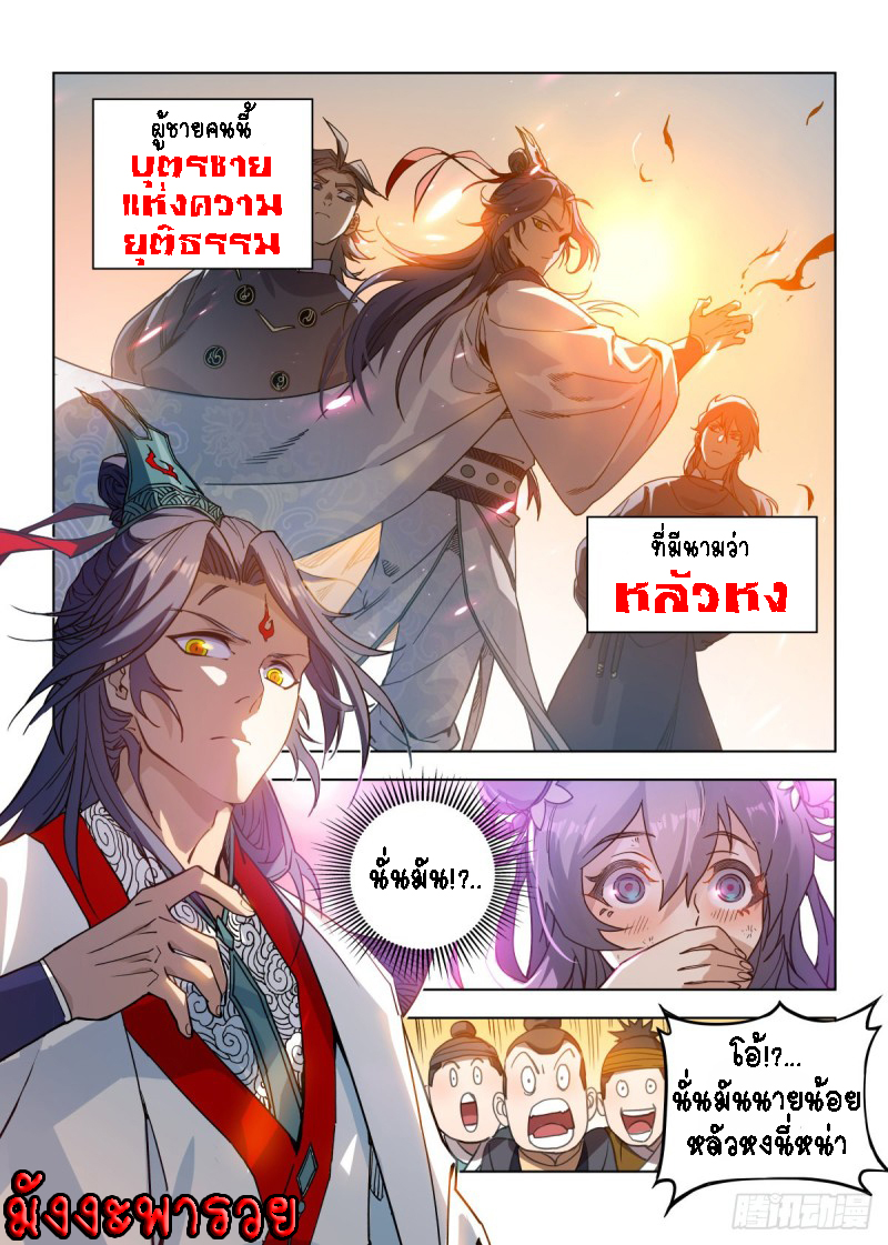 Young master is too Righteous ตอนที่ 1 หน้า 5