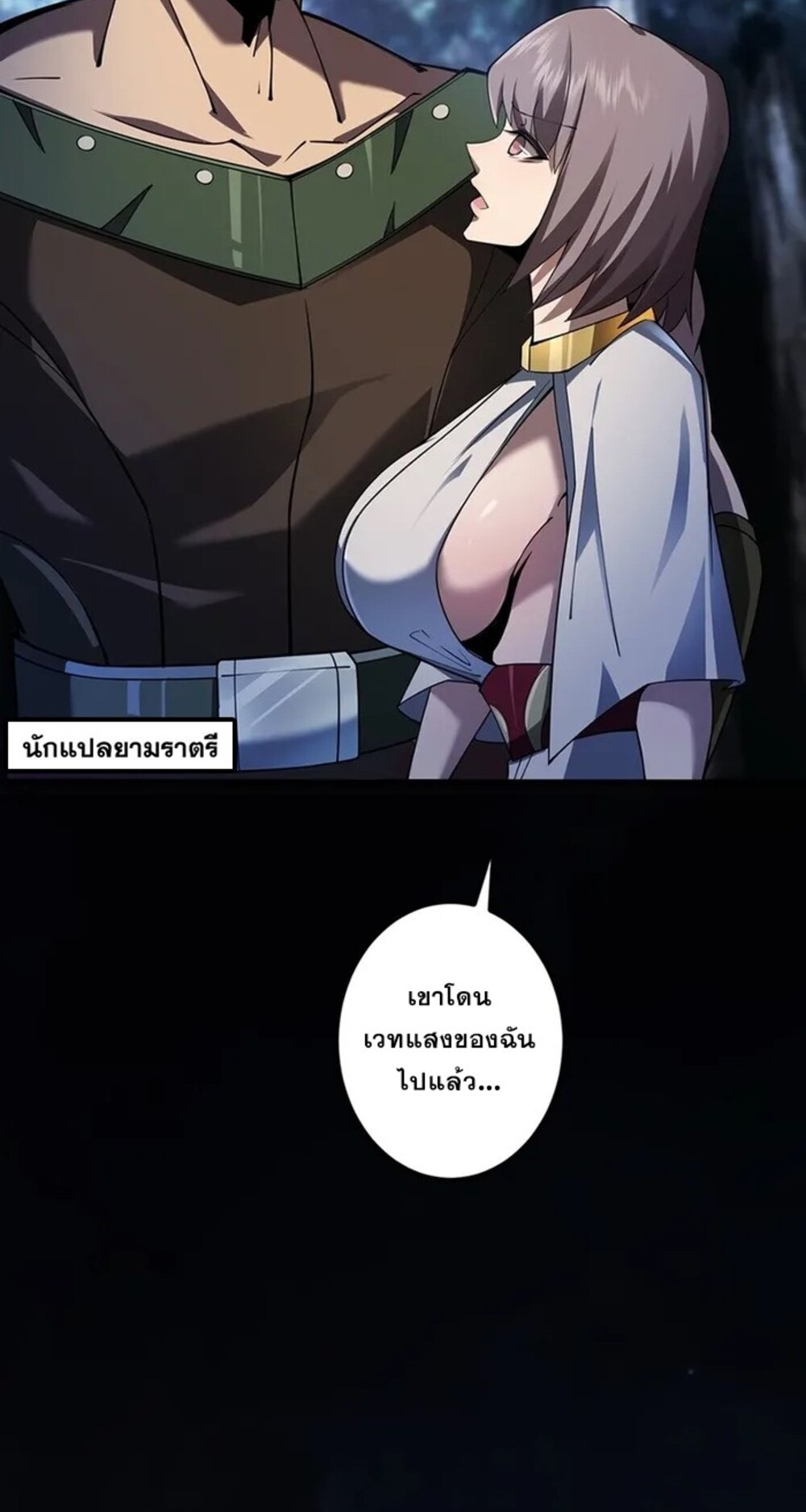 จ้าวแห่งพงไพรผู้หวนคืน ตอนที่ 9 หน้า 60