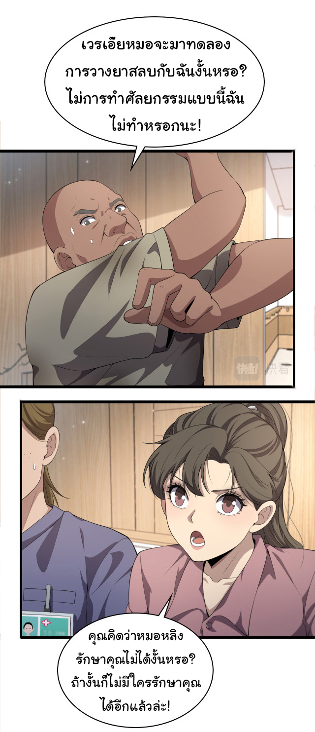 สุดยอดระบบของหมอหลิงหรัน ตอนที่ 220 หน้า 12