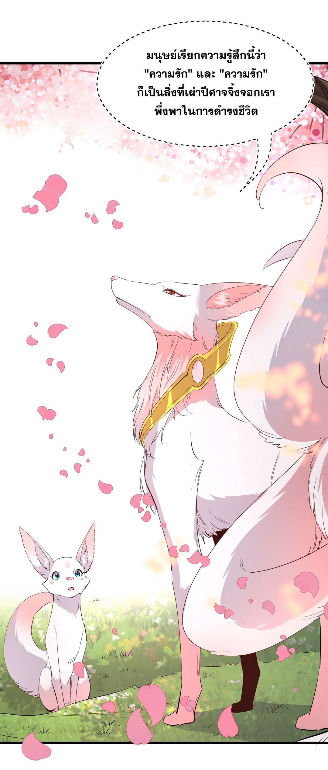 Surrounded By Monsters I Found A Little Witch ถูกปีศาจรายล้อม ข้าเก็บแม่มดน้อยขึ้นมา (ตัดจบ) ตอนที่ 36 หน้า 47