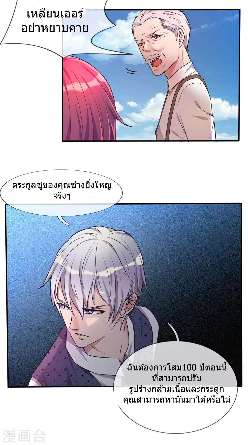ข้าคือจักพรรดิเซียน ตอนที่ 1 หน้า 48
