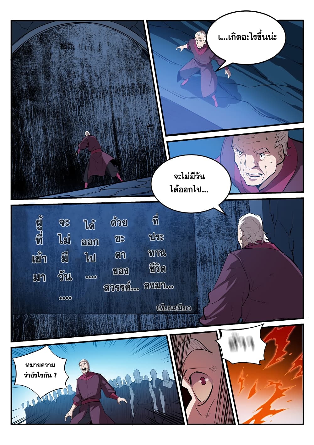 Apotheosis – การยกระดับสู่สถานะของพระเจ้า ตอนที่ 202 หน้า 15