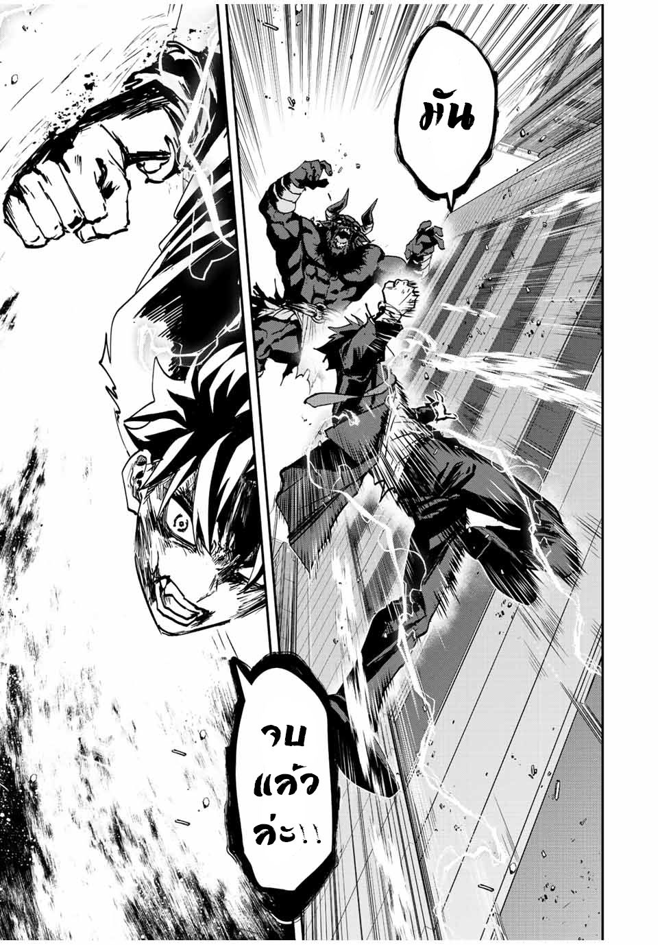 มีเพียงฉันเท่านั้นที่รู้ว่าโลกนี้กำลังจะล่มสลาย ตอนที่ 13 หน้า 15