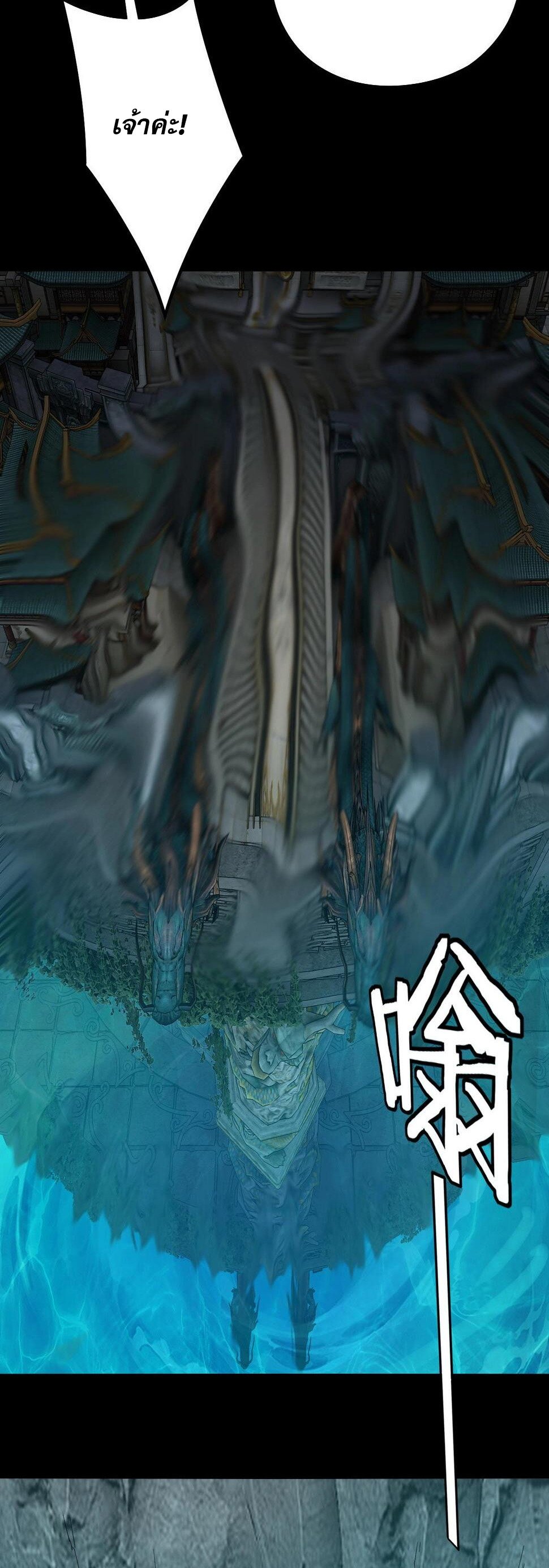 ข้าคือจอมวายร้ายผู้ยิ่งใหญ่ (ชนจีนก่อนใคร) ตอนที่ 71 หน้า 44