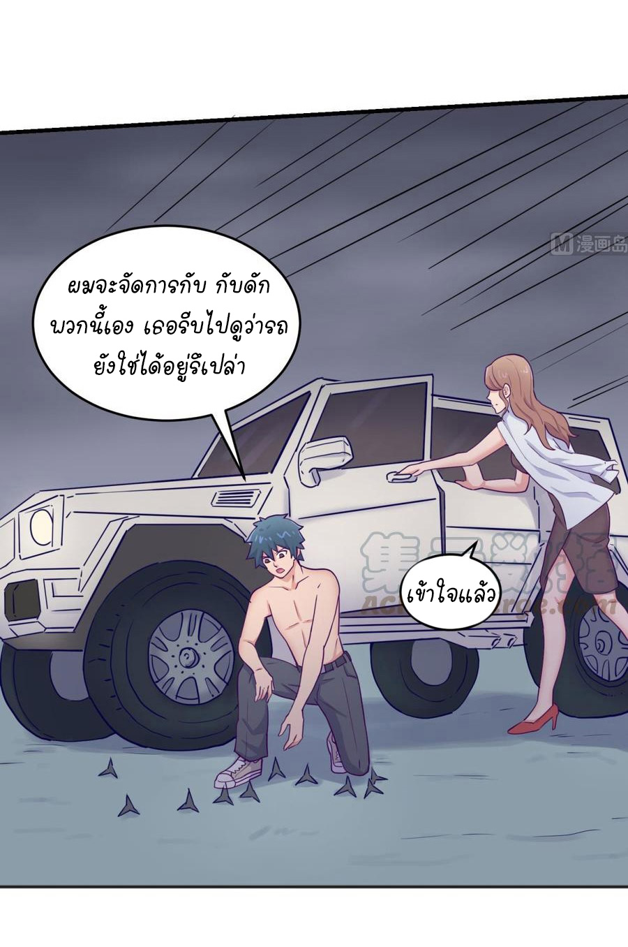เทพเซียนหมอ ของยัยเทพธิดา ตอนที่ 48 หน้า 14