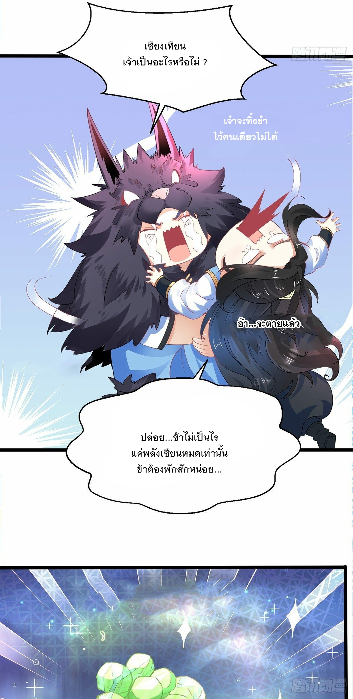 เทพกระบี่มรณะ (ชนจีน) ตอนที่ 33 หน้า 25