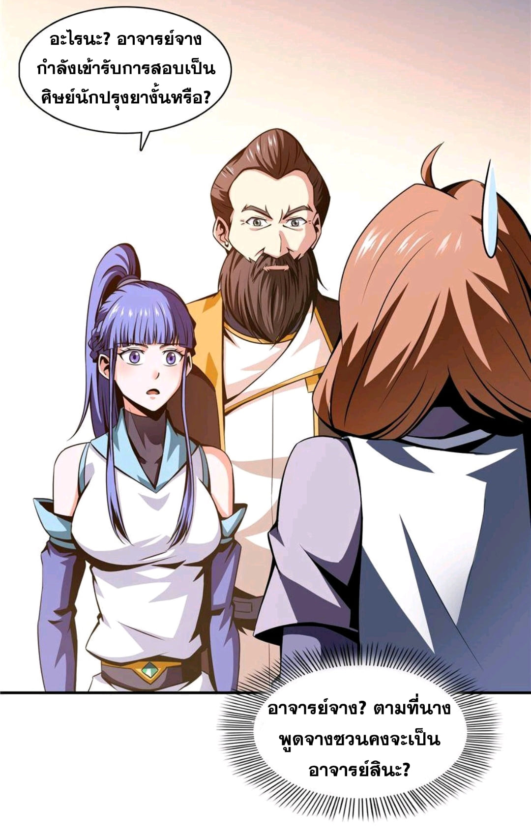 Library Of Heaven's Path ตอนที่ 63 หน้า 3