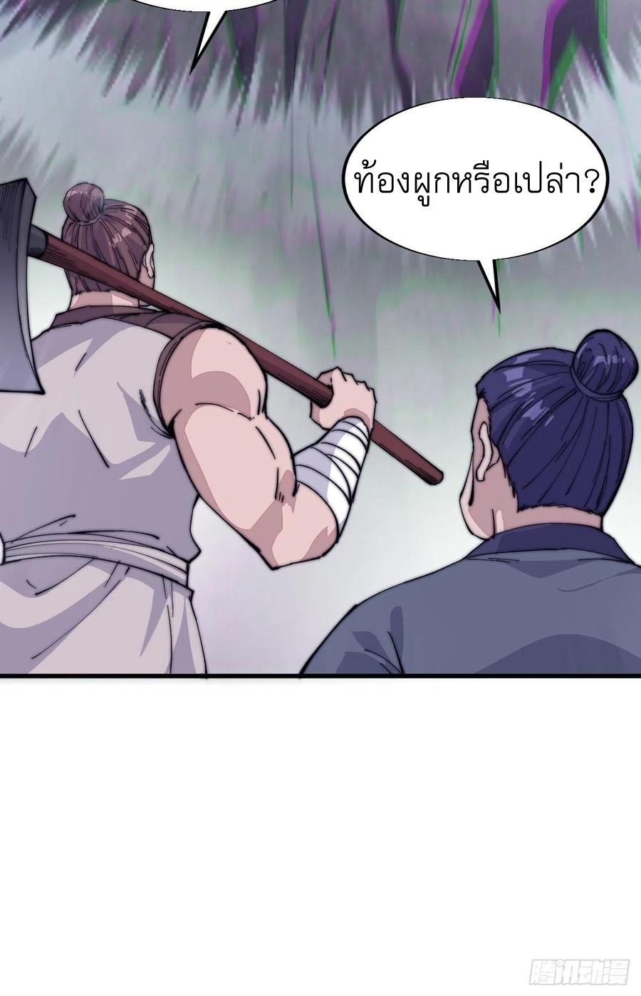 Starting a Mountain ตอนที่ 98 หน้า 32