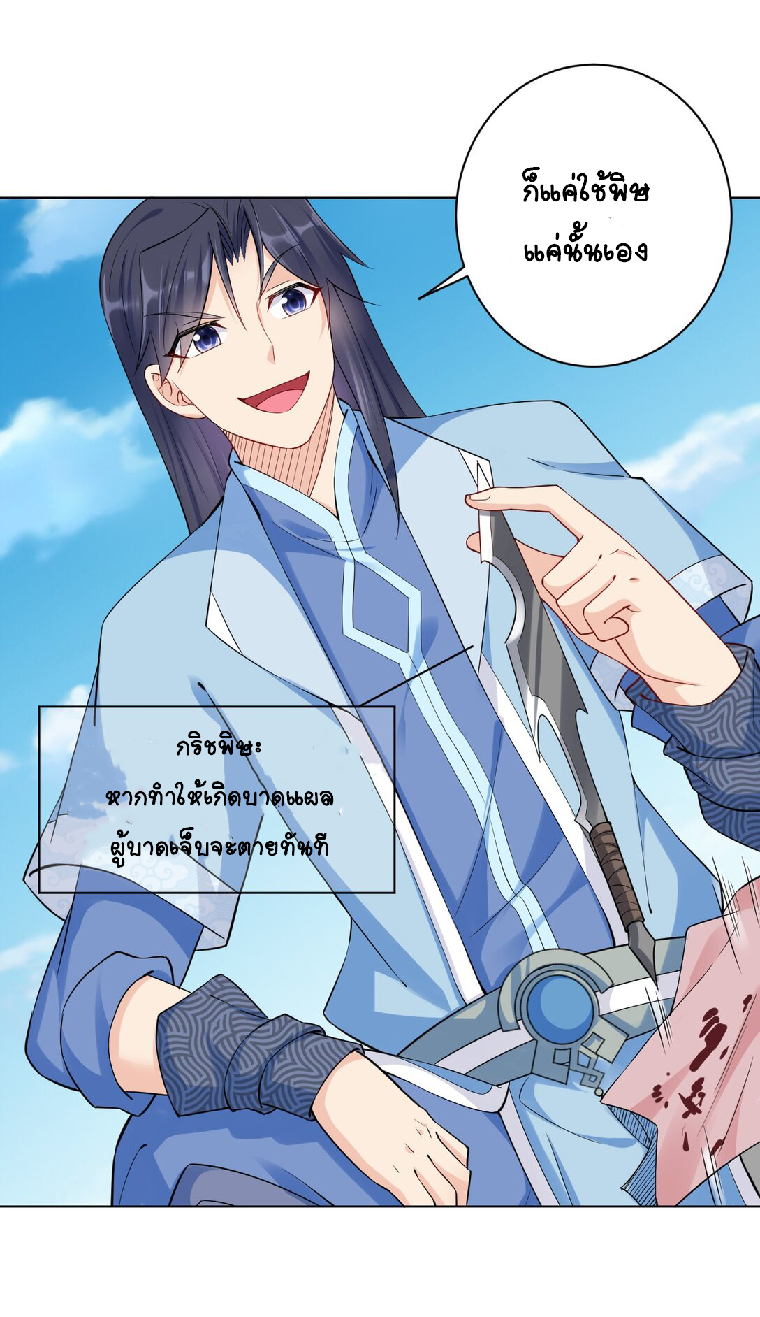 นักรบคีย์บอร์ดอมตะ ตอนที่ 22 หน้า 45