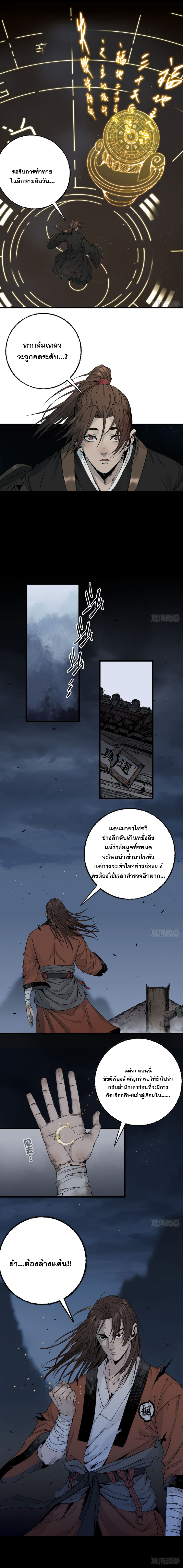 ด้วยใจภักดี ตรวจตราทั่วหล้า ตอนที่ 6 หน้า 3