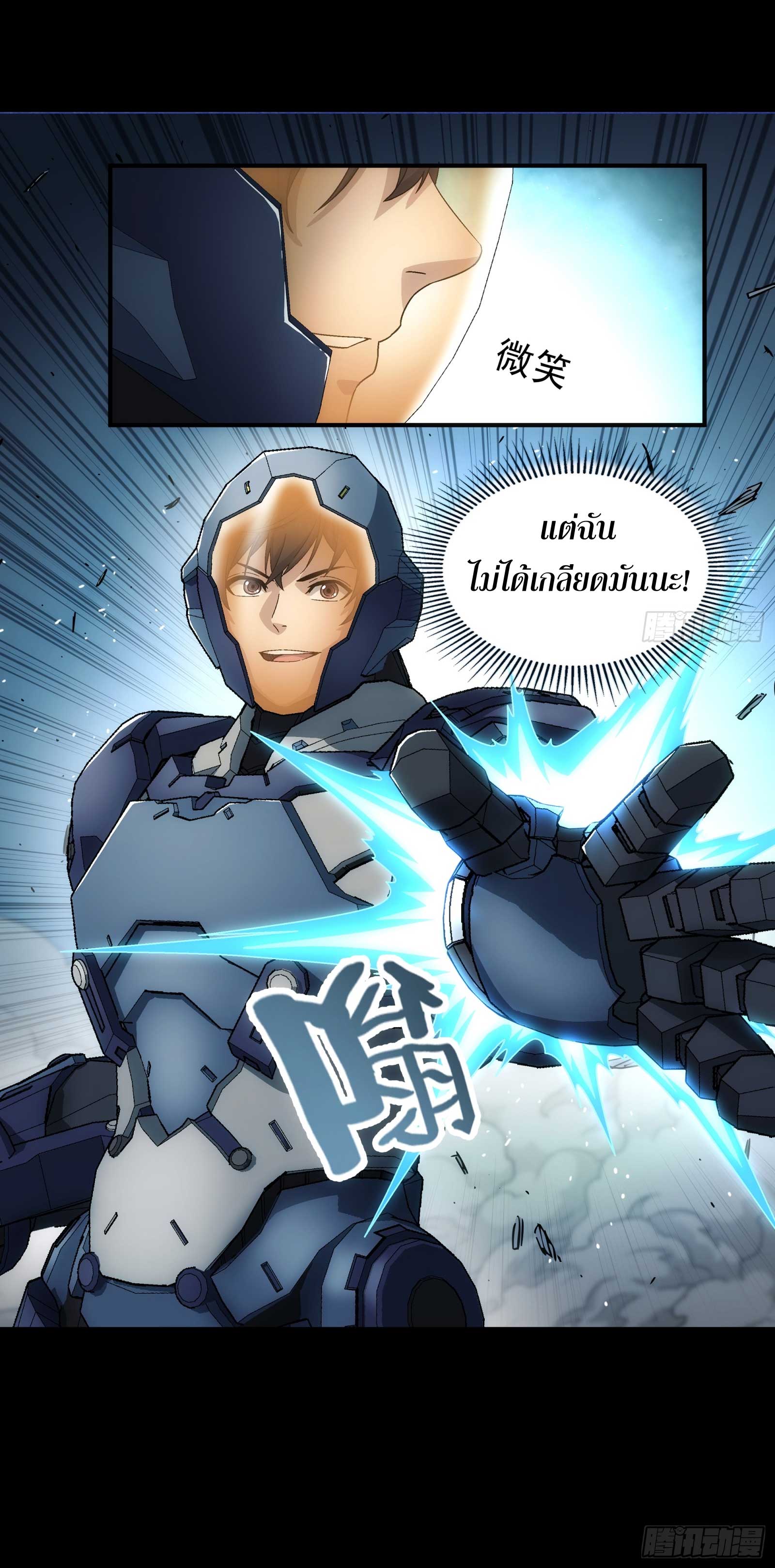 Steel Covenant ตอนที่ 17 หน้า 51