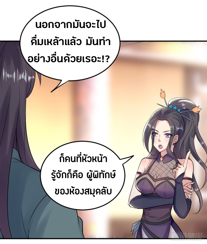 The ultimate son-in-law from different world ตอนที่ 20 หน้า 19