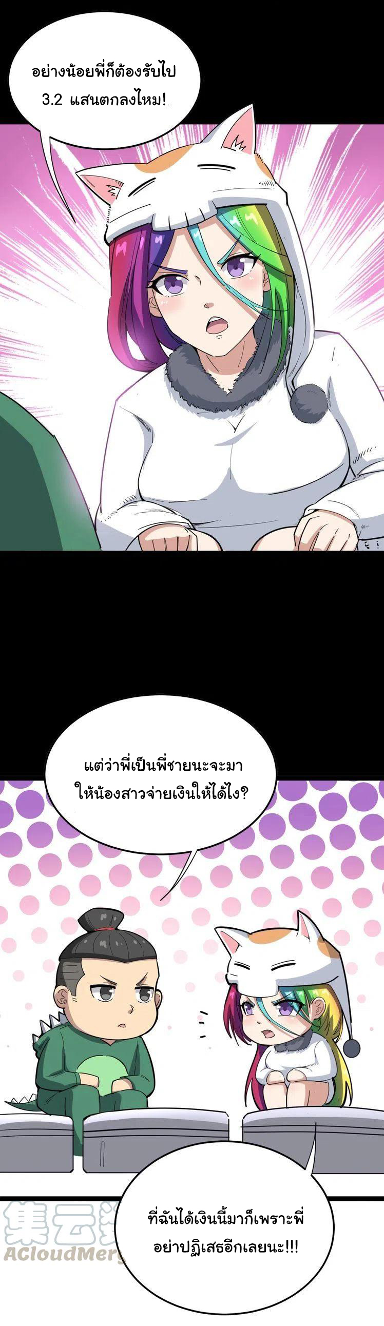 Bad Hand Witch Doctor สุดยอดพ่อมดหมอผี ตอนที่ 7 หน้า 52