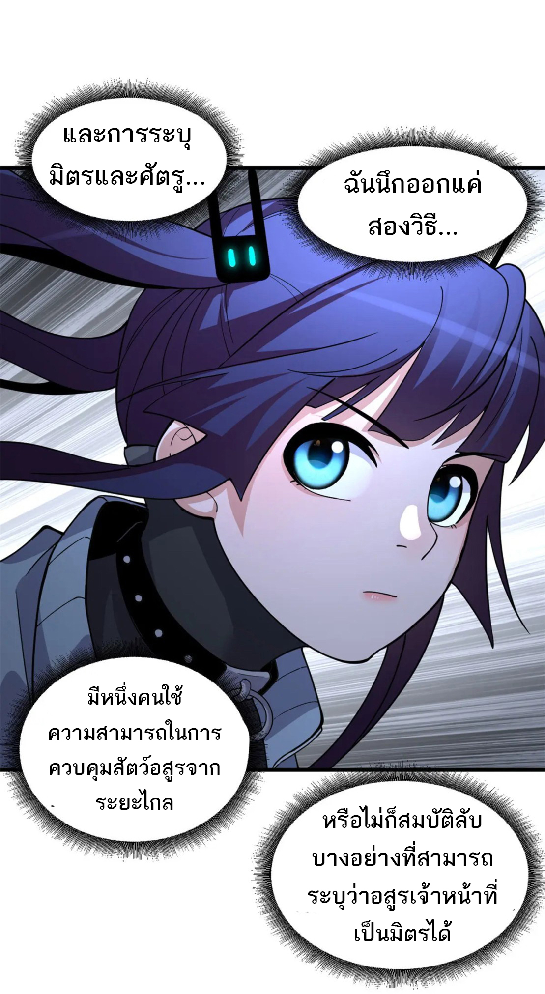 โคตรเทพร้านสัตว์อสูร ตอนที่ 79 หน้า 45