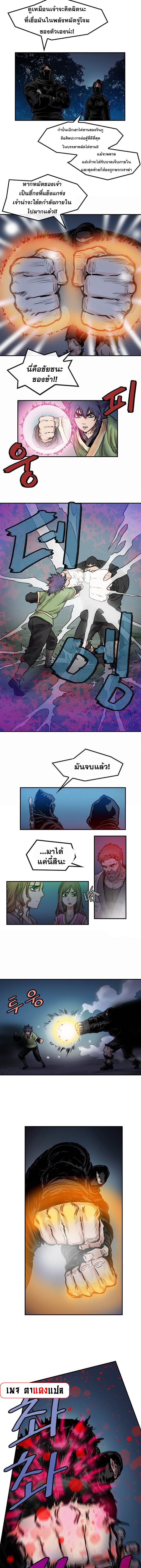 จักรพรรดิ์เซียนกำปั้น ตอนที่ 21 หน้า 11