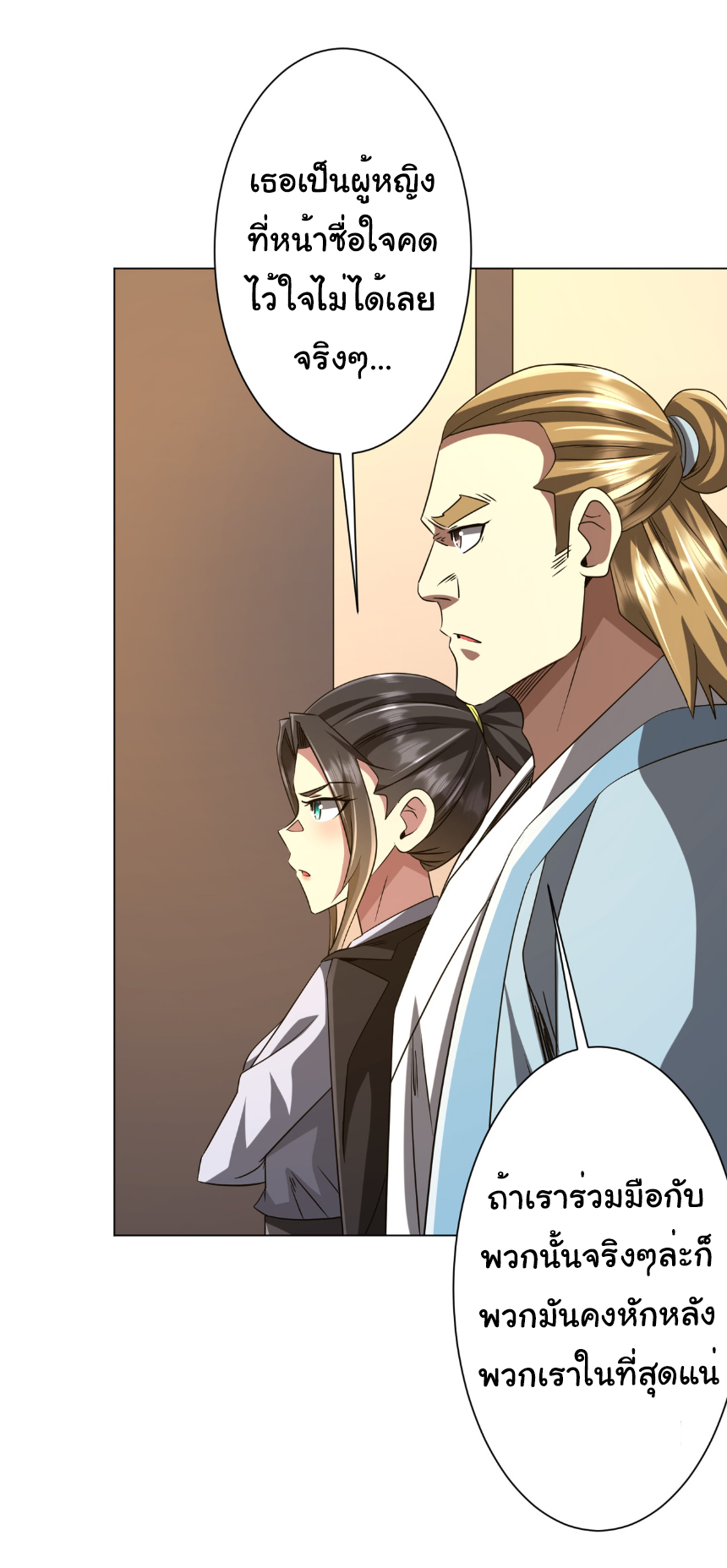 Start with trillions of coins ตอนที่ 163 หน้า 33