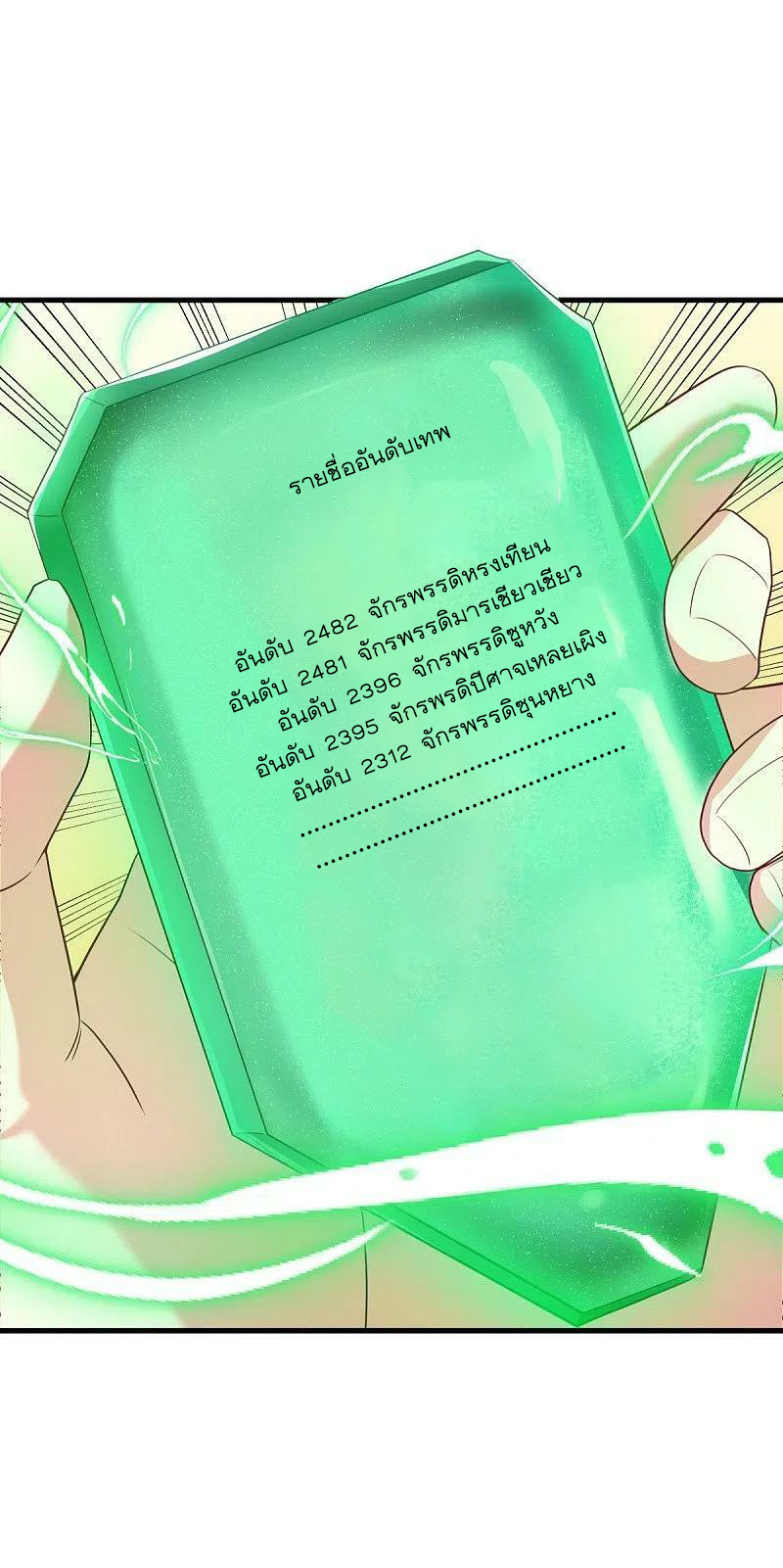 peerless battle spirit ตอนที่ 499 หน้า 49