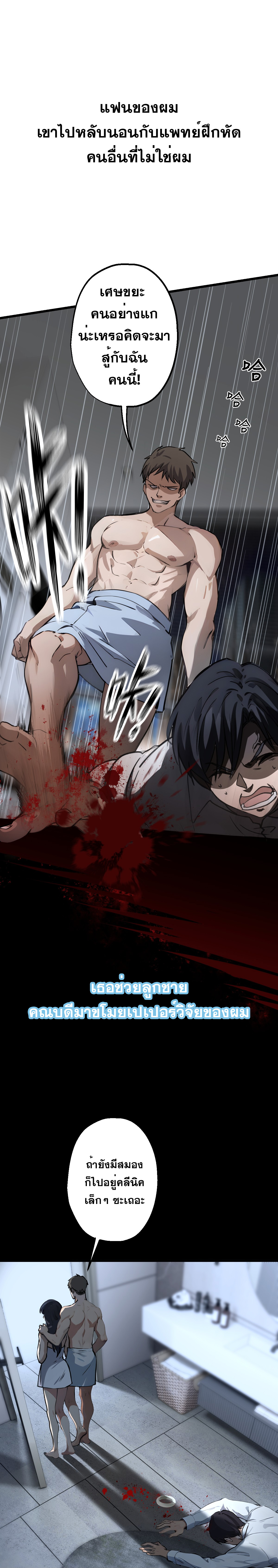 ยอดหมอเหนือภพ ตอนที่ 1 หน้า 3