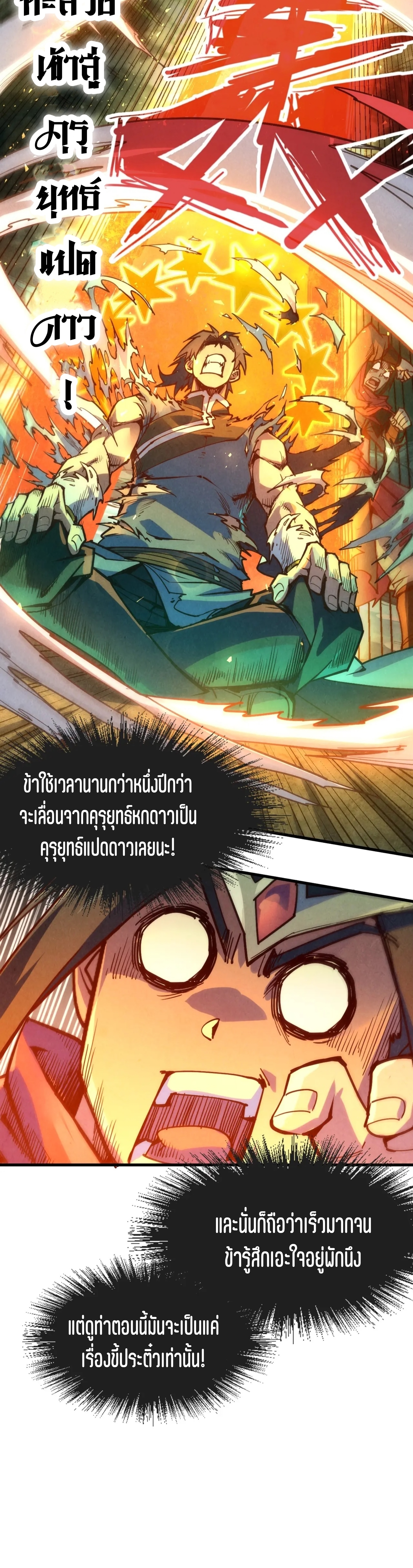 มหาเทพนิรันดร์กาล ตอนที่ 54 หน้า 24