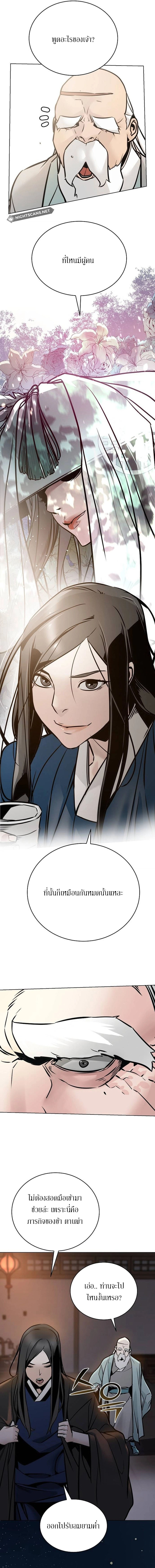 The mysterious world's greatest martial artist little prince ตอนที่ 3 หน้า 7