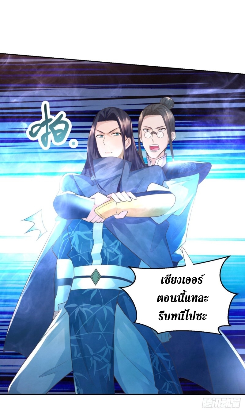 Zhi Zun Chong Sheng ตอนที่ 3 หน้า 17