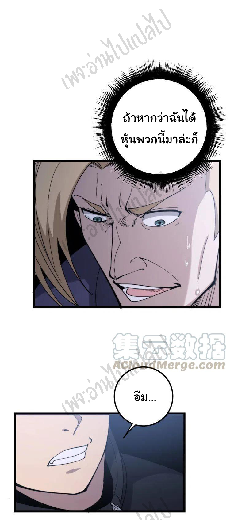 Bad Hand Witch Doctor สุดยอดพ่อมดหมอผี ตอนที่ 161 หน้า 11