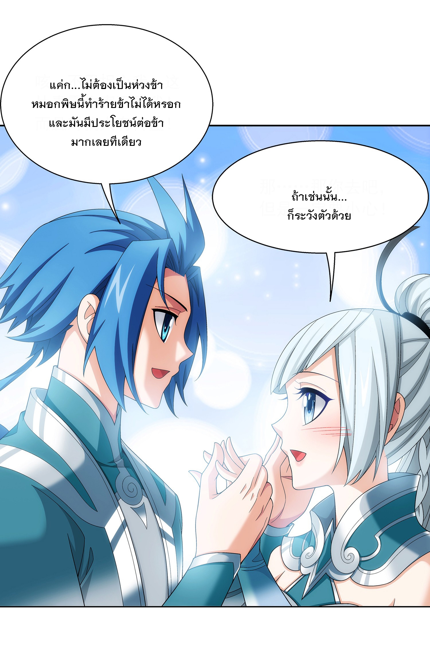 Da Zhu Zai ศึกปรมาจารย์สะท้านฟ้า (ชนจีน) ตอนที่ 311 หน้า 24