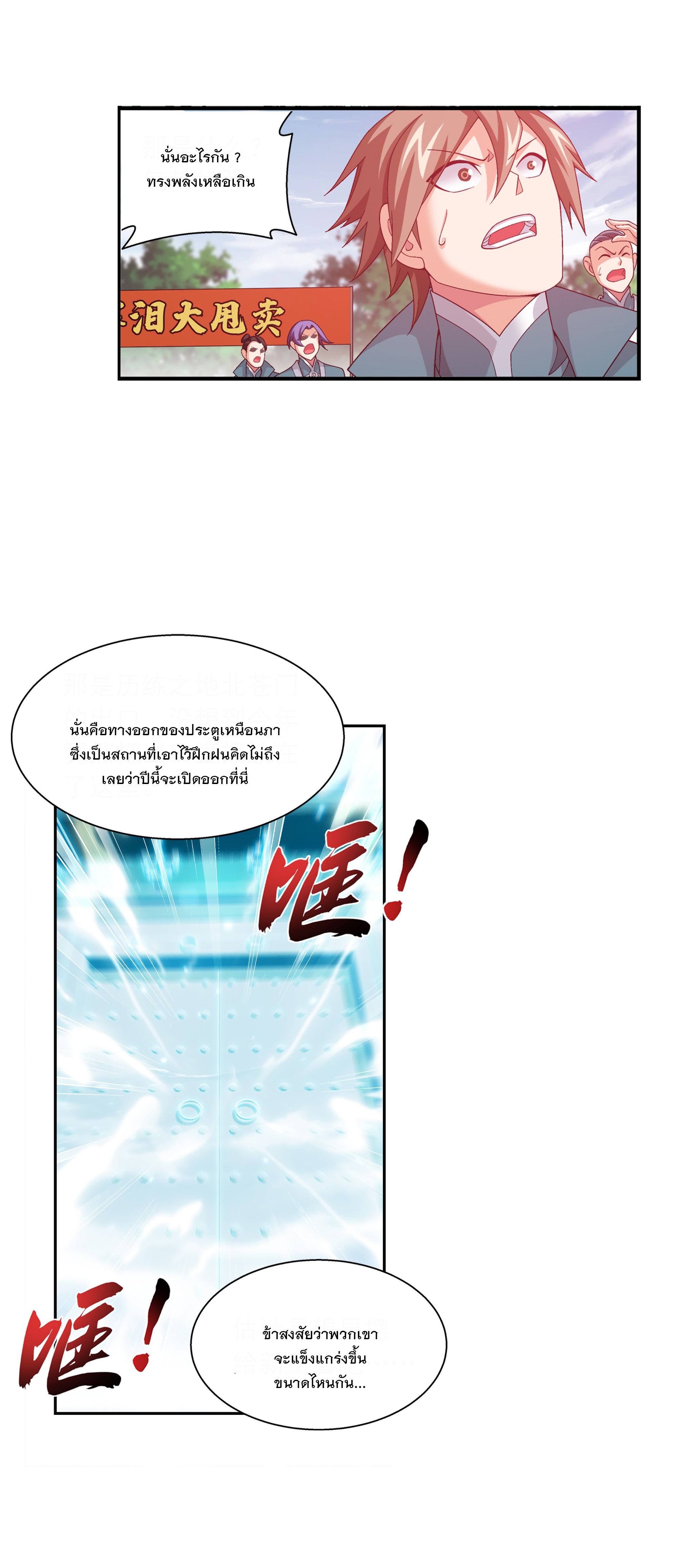 Da Zhu Zai ศึกปรมาจารย์สะท้านฟ้า (ชนจีน) ตอนที่ 305 หน้า 16