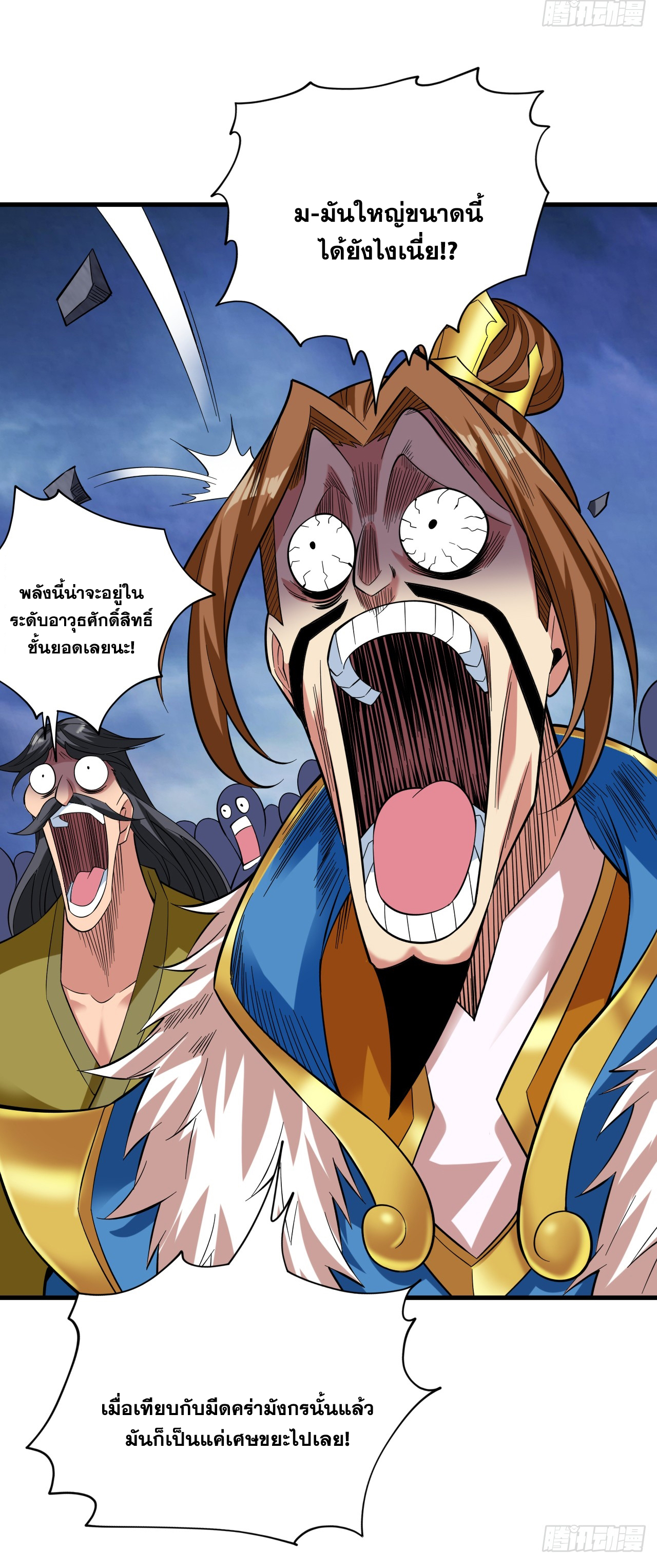 ข้าอยู่อย่างสันโดษมากว่า 100,000 ปี (ทันจีน) ตอนที่ 47 หน้า 27