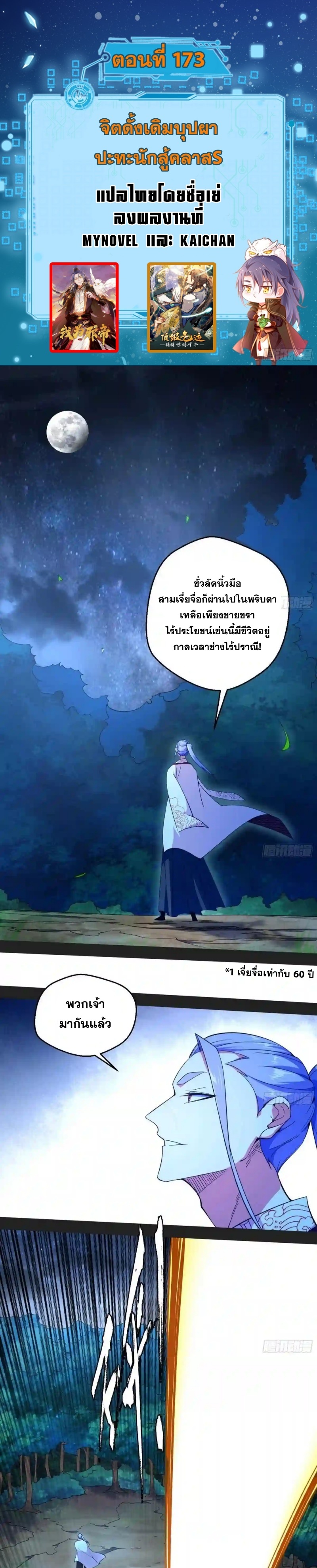 I'm an Evil God ข้าคือจักรพรรดิปีศาจ ตอนที่ 173 หน้า 2