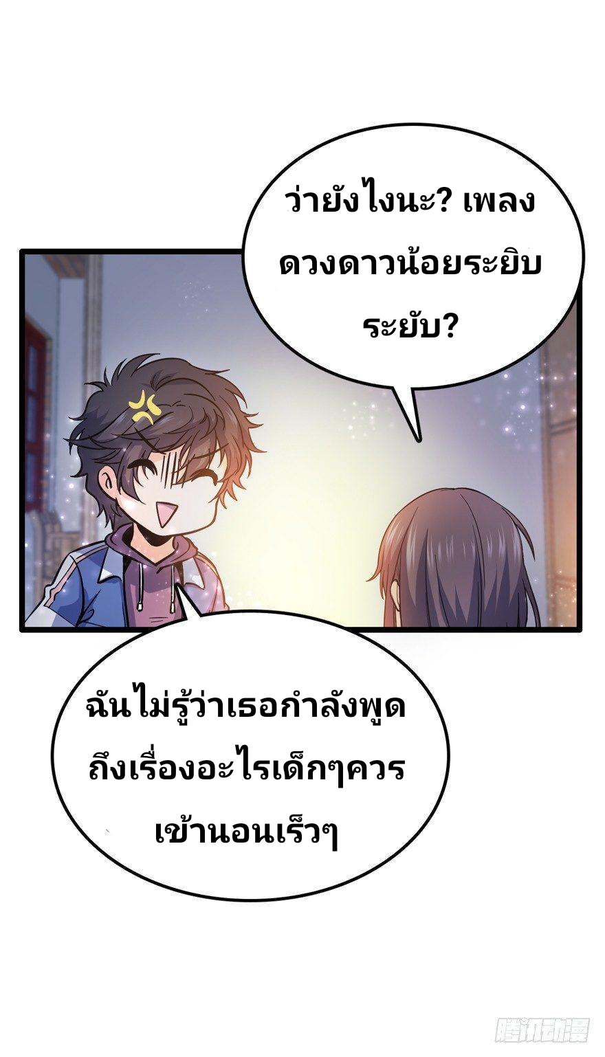 The new life of the Kuan King-ชีวิตใหม่ของราชาจอมกวน ตอนที่ 9 หน้า 14