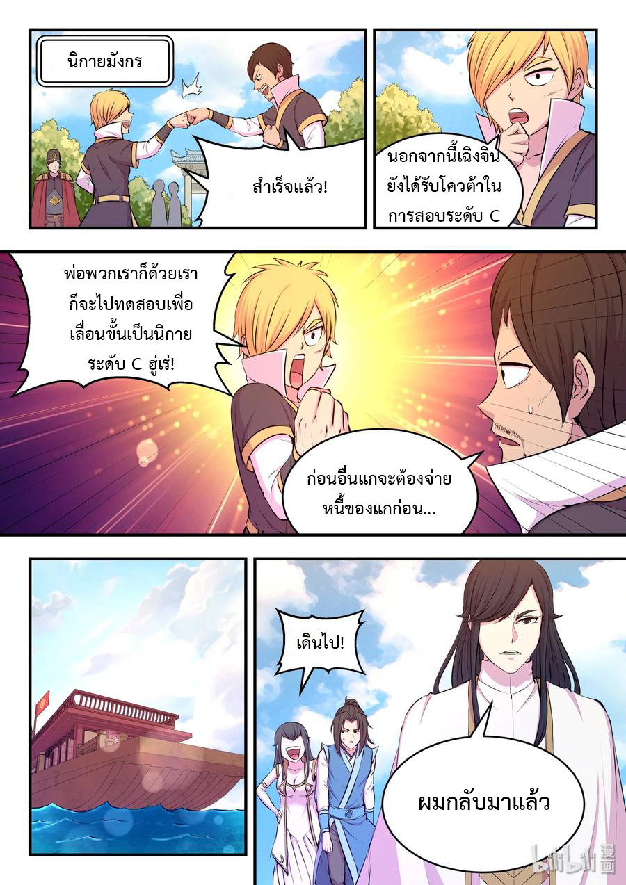 King of Spirit beast - ราชาแห่งสัตว์วิญญาณ ตอนที่ 47 หน้า 14