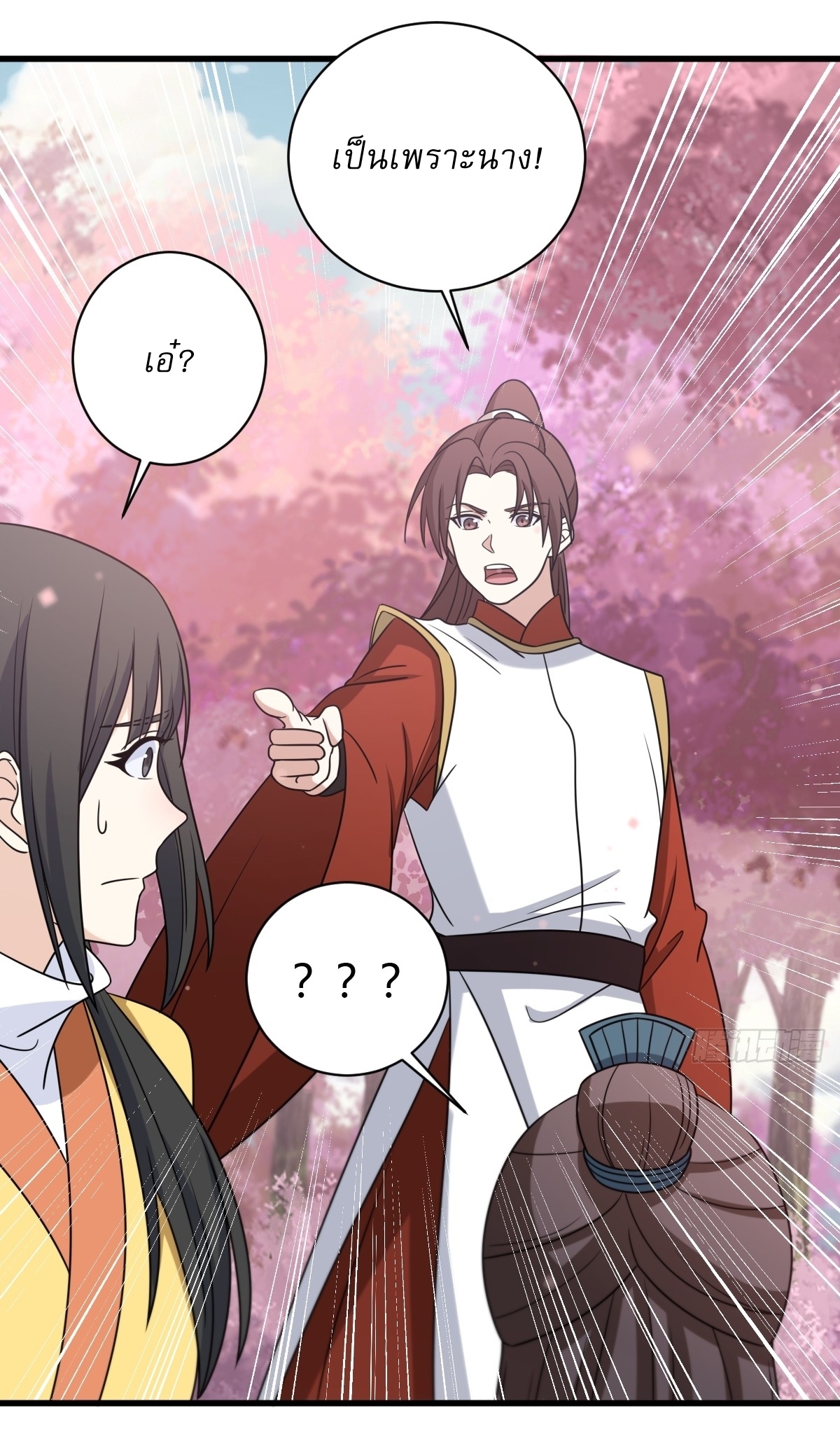 เก็บตัวร้อยปี จากนี้พี่ขอเทพ! INVINCIBLE AFTER A HUNDRED YEARS OF SECLUSION ตอนที่ 92 หน้า 14