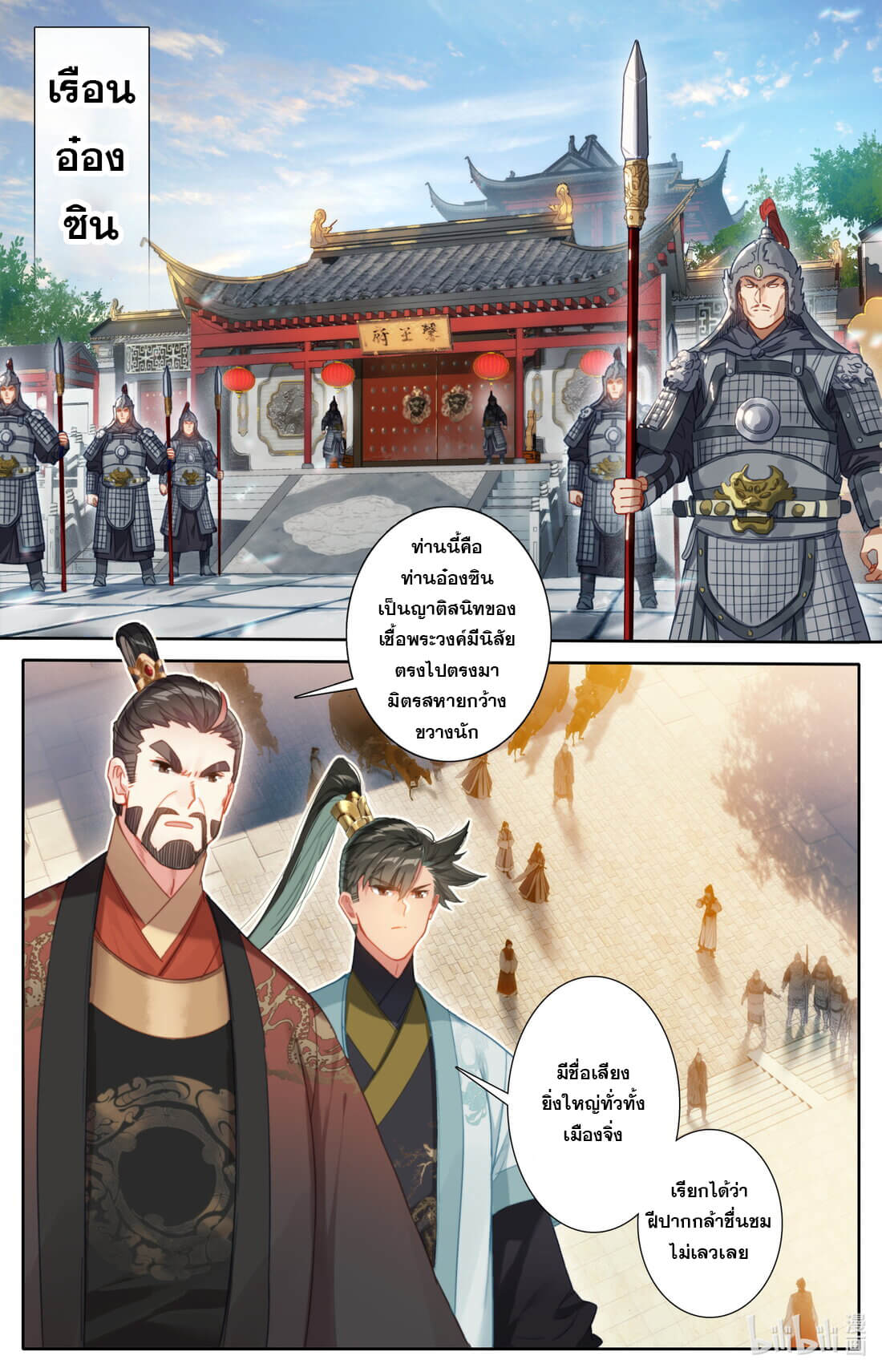 A record of a mortal's journey to immortality(ทันจีน) ตอนที่ 142 หน้า 9