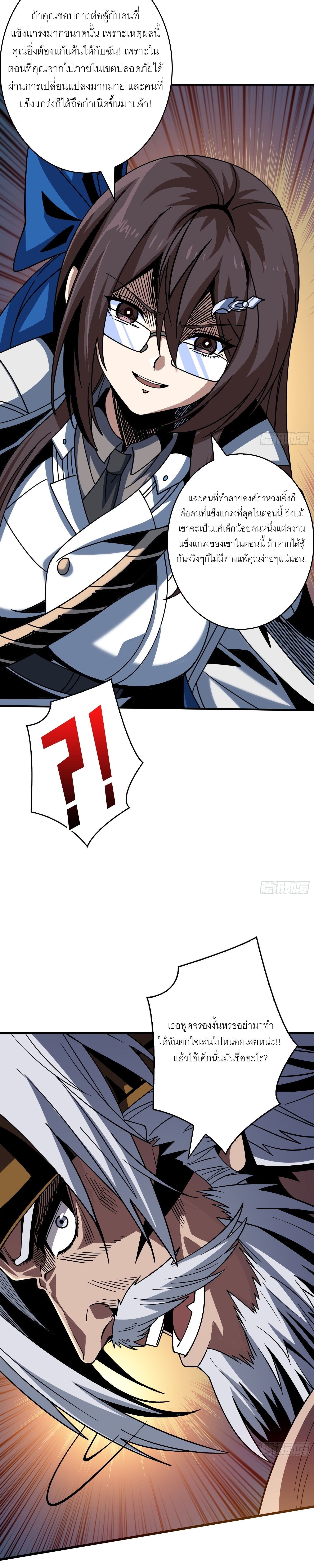 (ชนจีน) IT STARTS WITH A KINGPIN ACCOUNT - จุติจอมราชัน ตอนที่ 238 หน้า 18