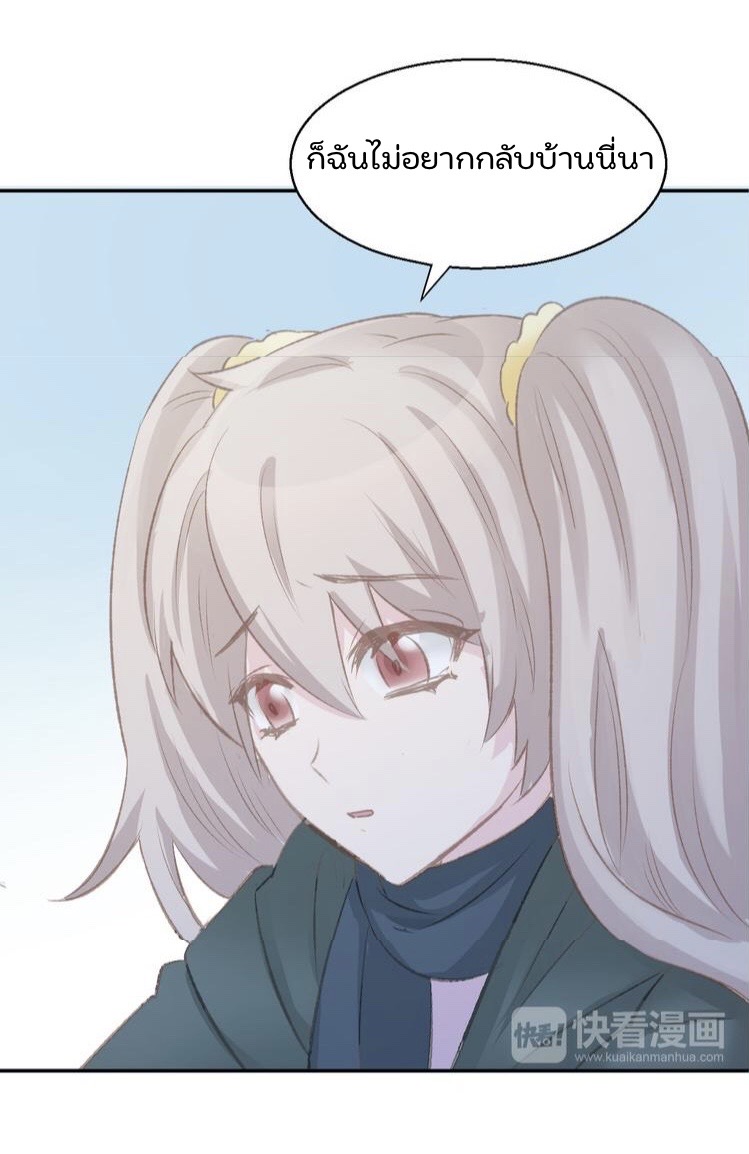 The trap of mollycoddling - กับดักรักยัยขี้เอาแต่ใจ ตอนที่ 6 หน้า 33