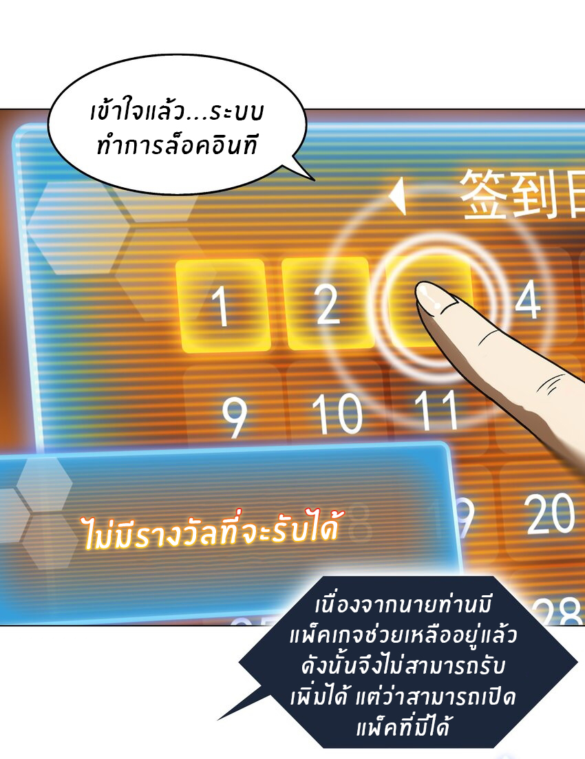 I was the village chief in a primitive society (ชนต้นฉบับ) ตอนที่ 8 หน้า 7