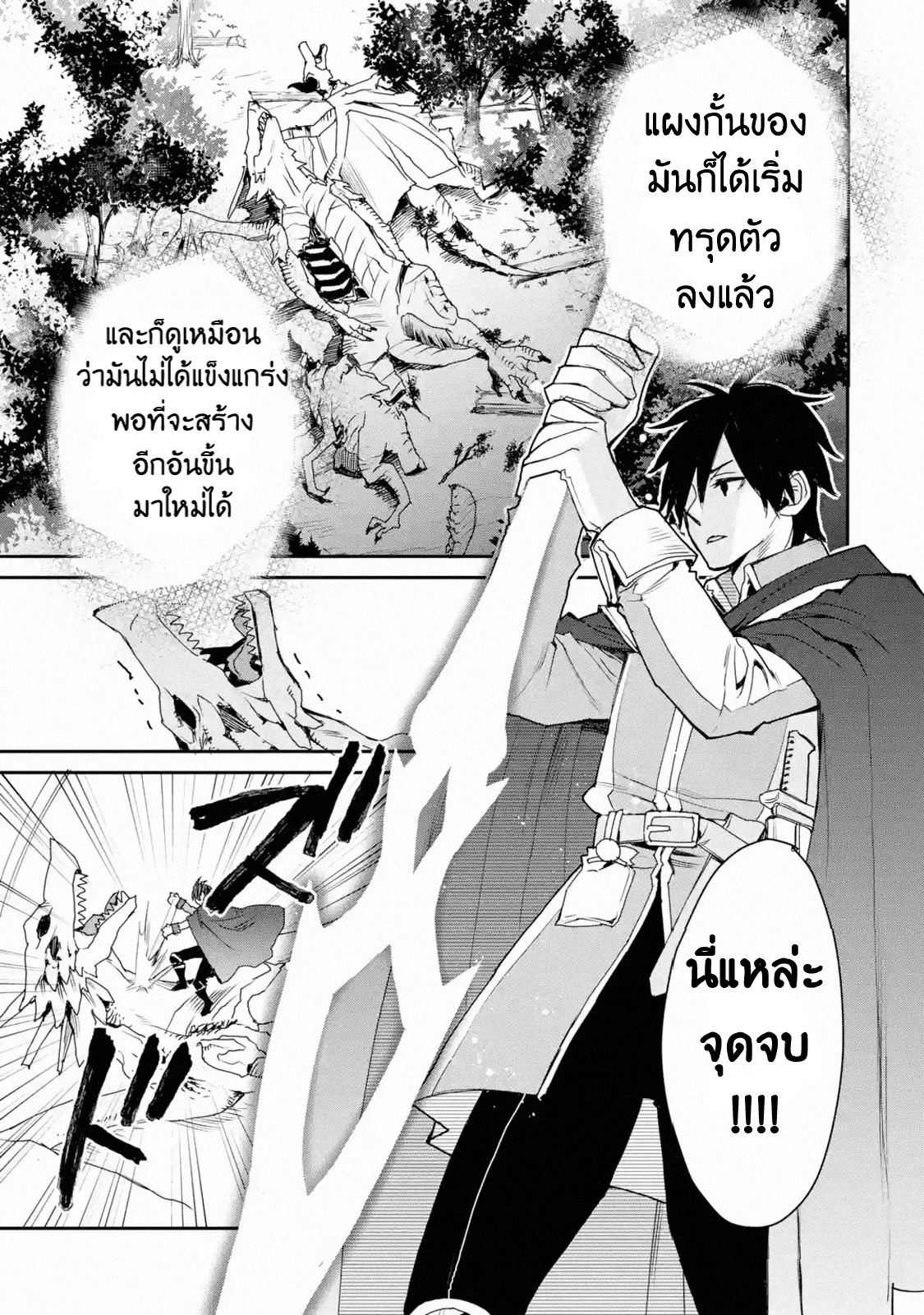 The Strongest Wizard Becomes a Countryside Guardsman After Taking an Arrow to the Knee ตอนที่ 12 หน้า 33