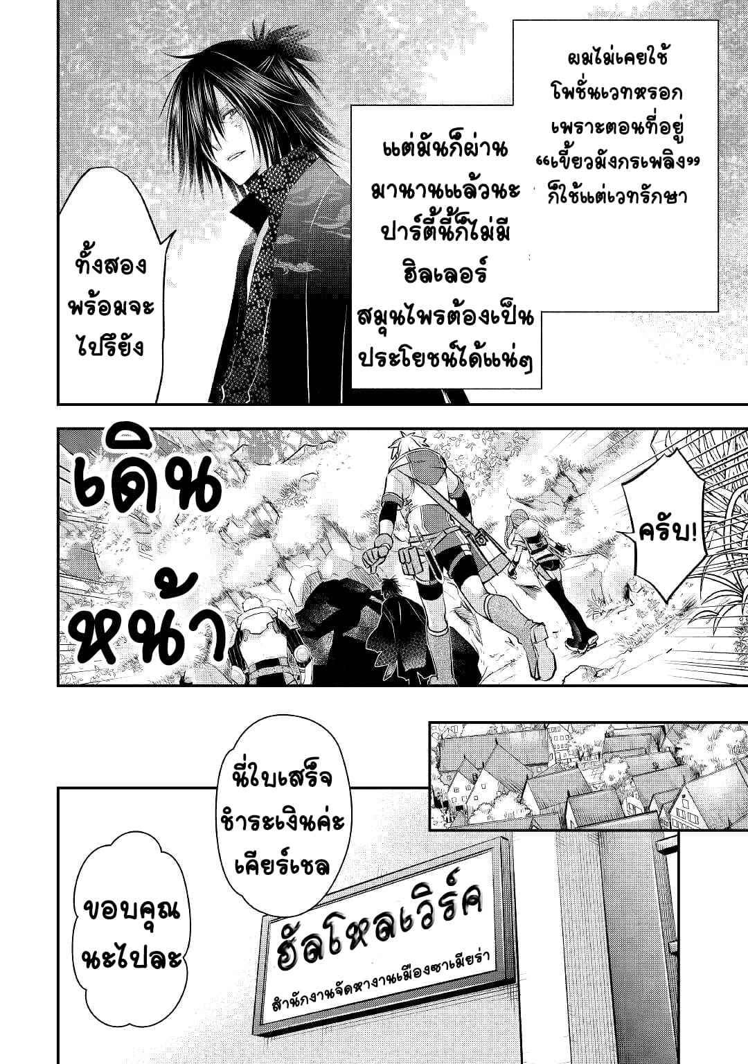 Kanchigai No Atelier Master ตอนที่ 8 หน้า 16