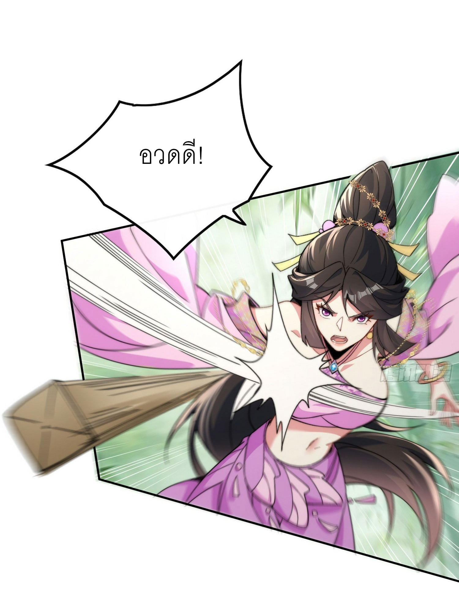 ข้าเป็นเซียนได้โดยไม่ต้องบ่มเพาะ ตอนที่ 2 หน้า 17