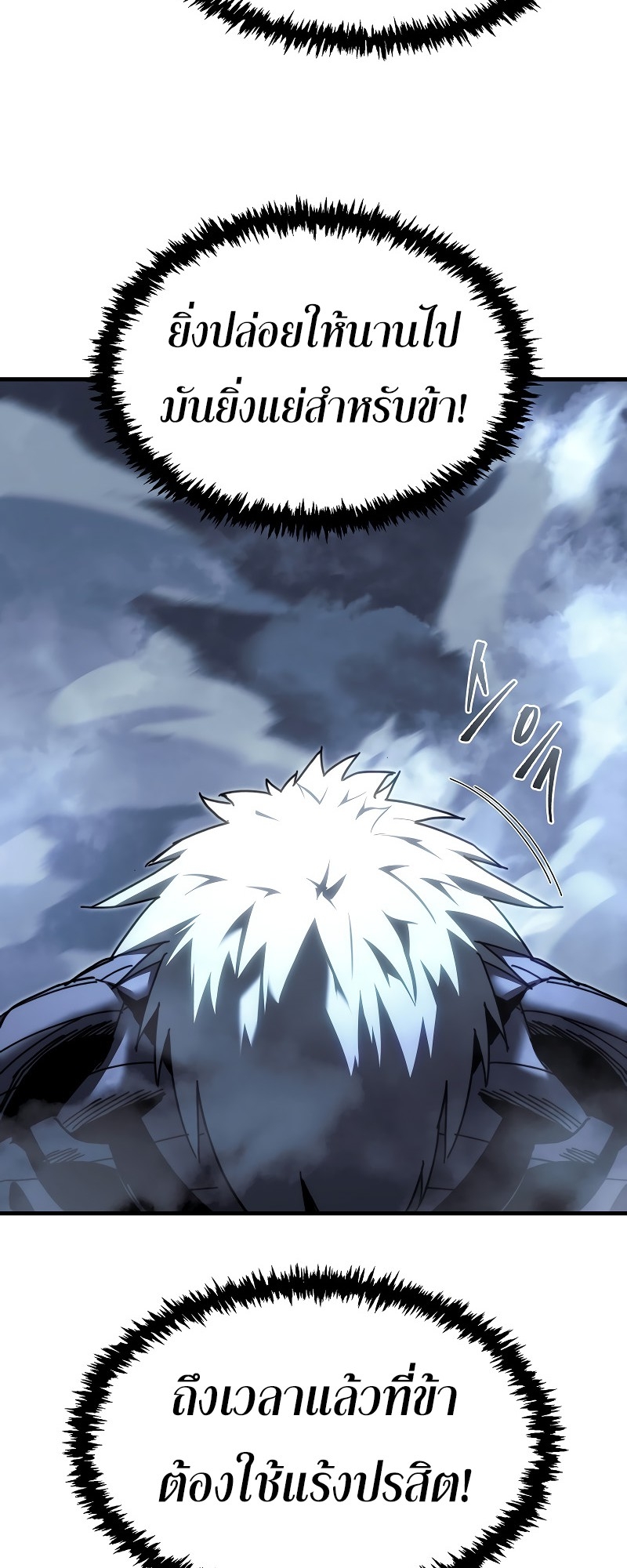 ตำนานการจุติใหม่ของเทพมาร ตอนที่ 13 หน้า 54