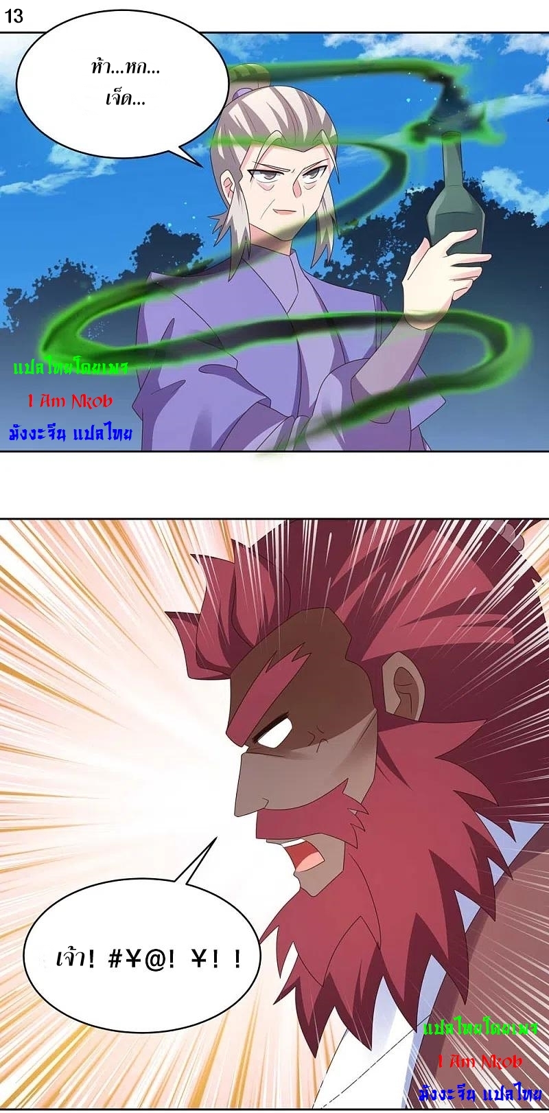 Above All Gods เทพยุทธเหนือเทวะ ตอนที่ 229 หน้า 14
