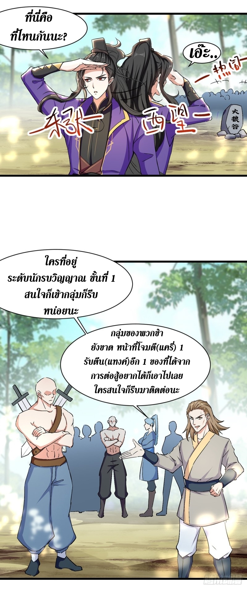 [จบ] ระบบบ้าคลั่ง ตอนที่ 35 หน้า 6