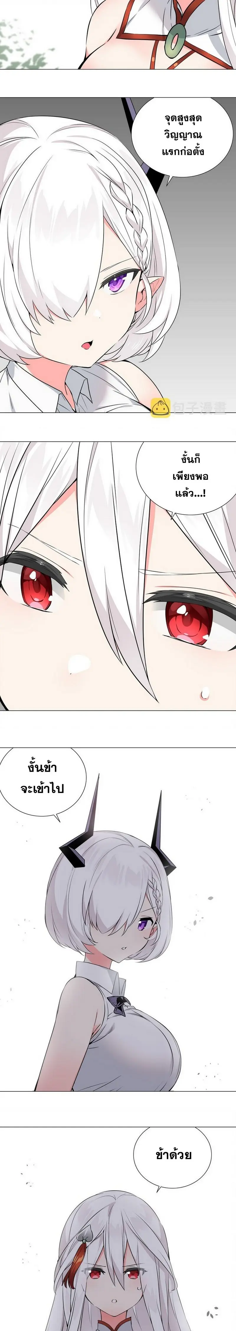 My Harem Grew So Large I Was Forced to Ascend ฮาเร็มสาวที่ต่างโลก ตอนที่ 62 หน้า 20