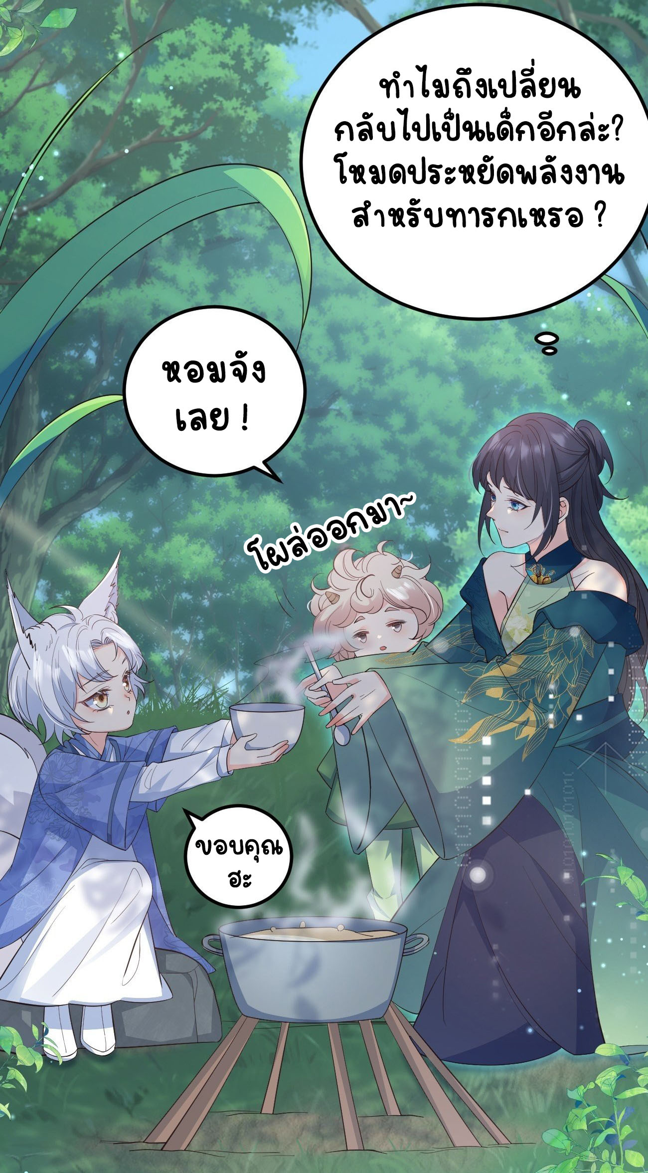 ปีศาจจิ้งจอกของฉันวันนี้ก็ยังเป็นเด็กดี? ตอนที่ 32 หน้า 4