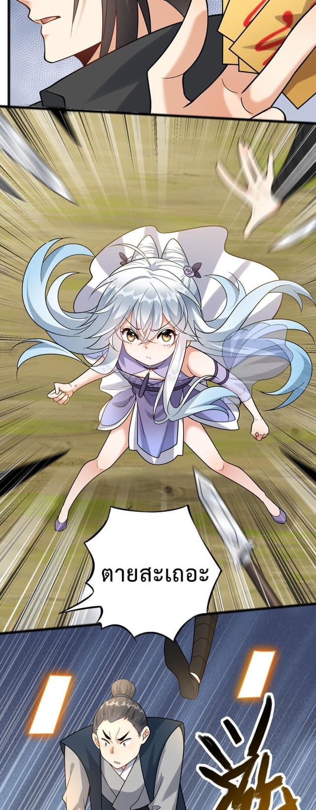 กลับชาติมาเกิดใหม่เเก้เเค้นศิษย์เนรคุณ (ศิษย์เบิ้มๆ) ตอนที่ 18 หน้า 11