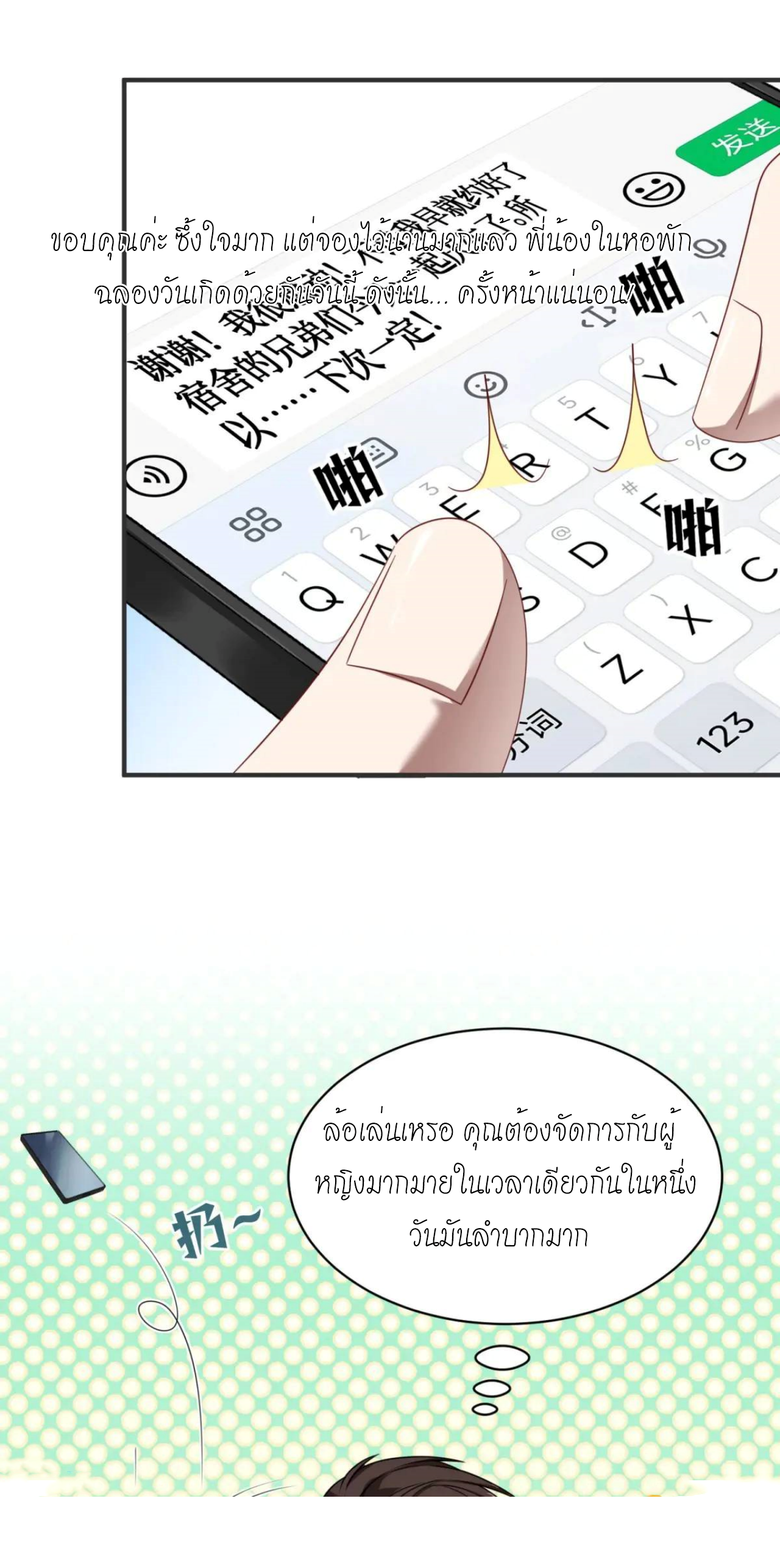 ผมไปเกาะสาวสวยกิน, แต่ตอนนี้ฉันเป็นคนร่ำรวยแล้ว~ ตอนที่ 47 หน้า 12