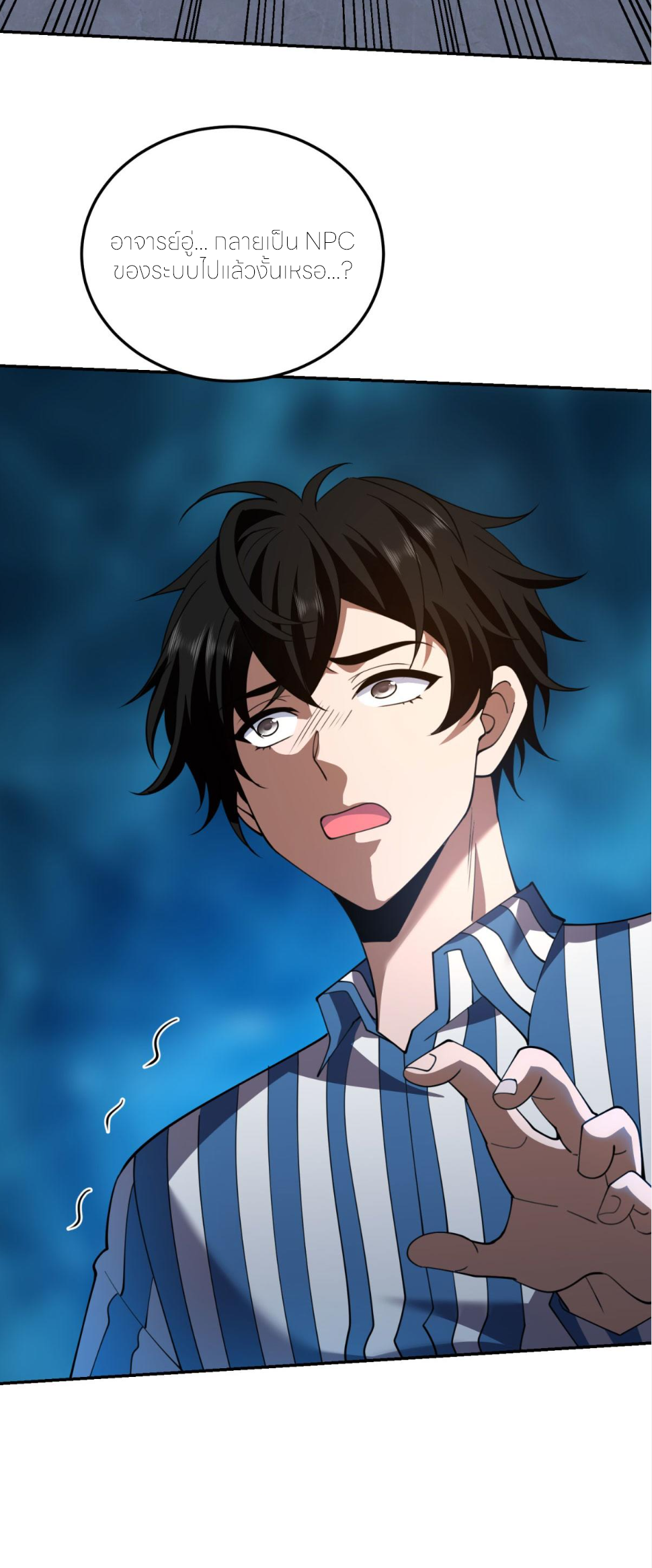 แค่แตะ... ก็อัปเกรด! ตอนที่ 31 หน้า 62