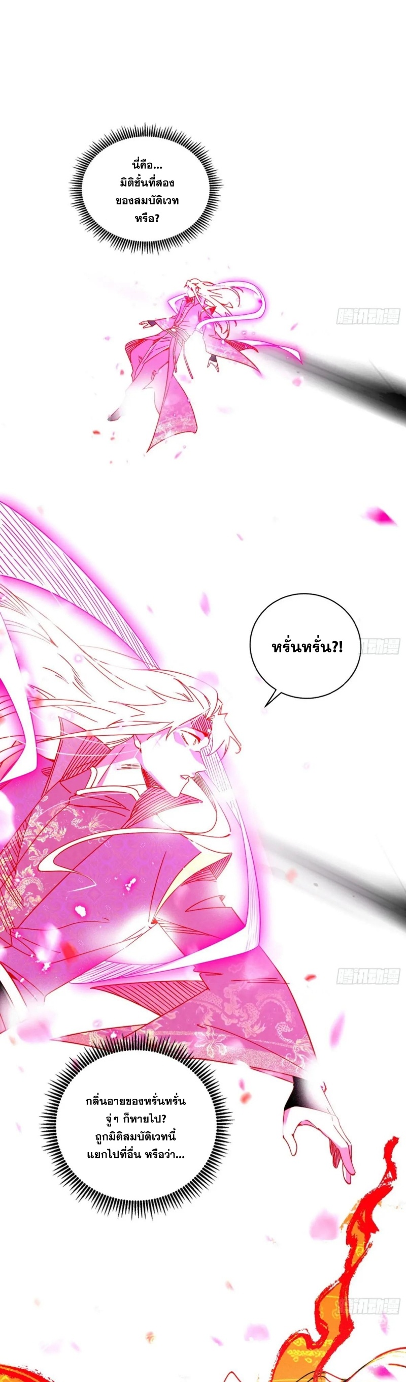 Im an Evil God ข้าคือจักรพรรดิปีศาจ ตอนที่ 489 หน้า 3
