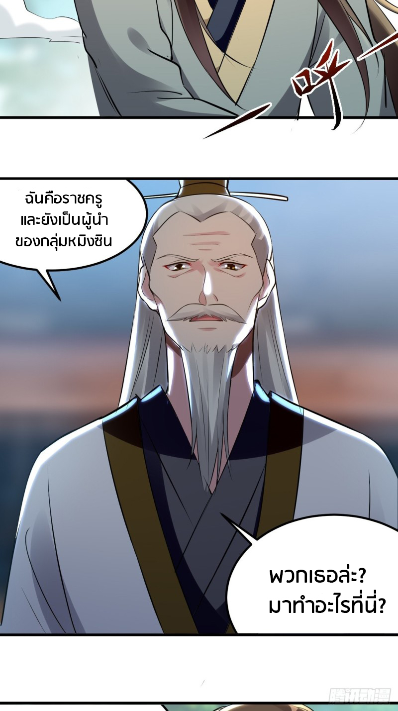 The ultimate son-in-law from different world ตอนที่ 68 หน้า 3